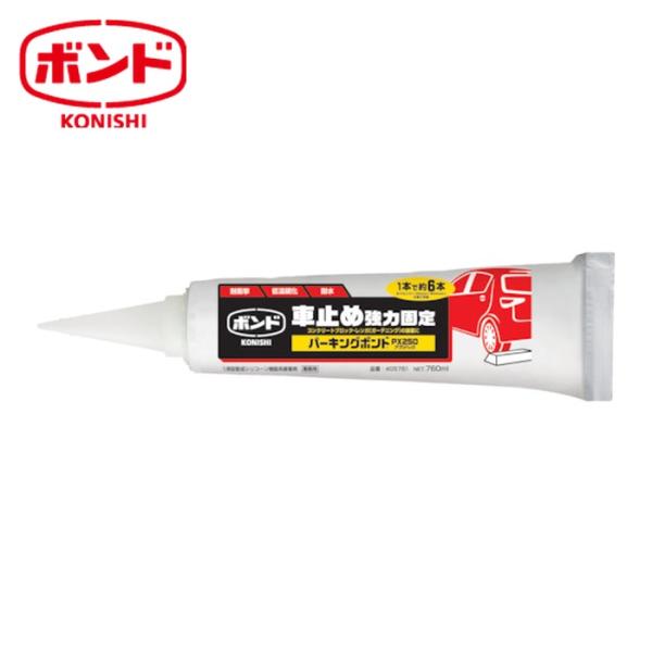 ボンド コニシ 床用接着剤 車止め用接着剤パーキングボンドPX250 アプリパック 760ml (1個) 5761