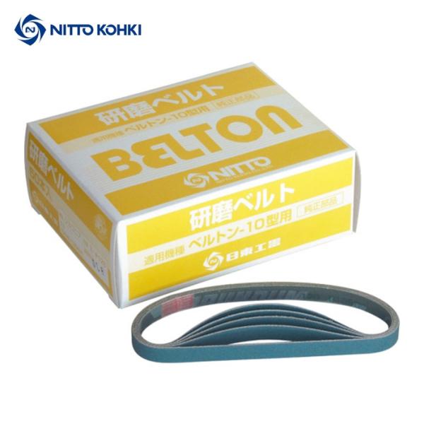 日東工器 41397 ベルトン用ジルコニアベルト 10X330mm Z#100 50本入