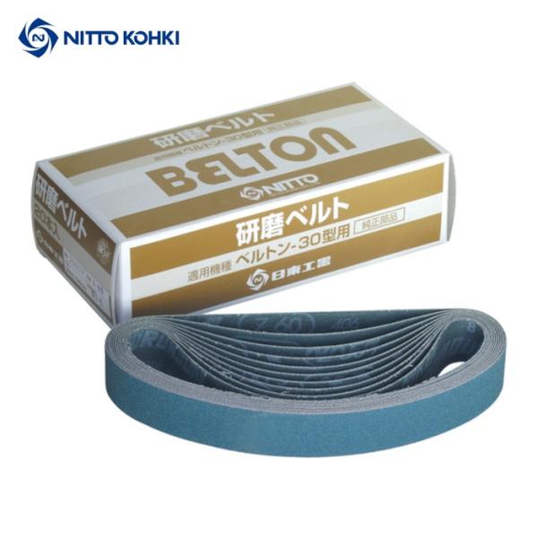 日東工器 90345 ベルトン用ジルコニアベルト 30X540mm Z#240 20本入 (1