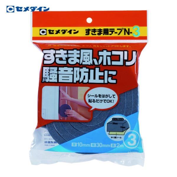 セメダイン すきま用テープ N-3 グレー 10mm×30mm×2m TP-164 (1巻) TP-164