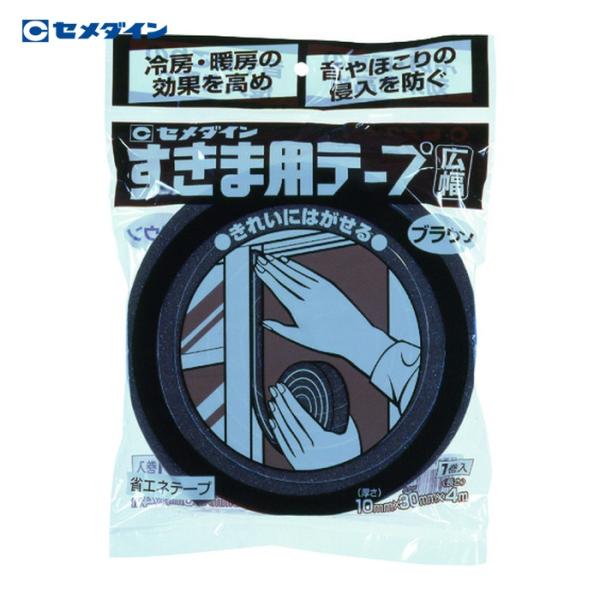 セメダイン すきま用テープ 広幅 ブラウン 10mm×30mm×4m/袋 TP-718 (1袋) TP-718