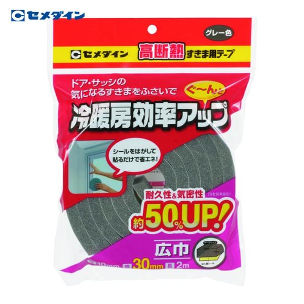 セメダイン 高断熱すきま用テープ 10mm×30mm×2m グレー TP-523 (1巻) TP-523