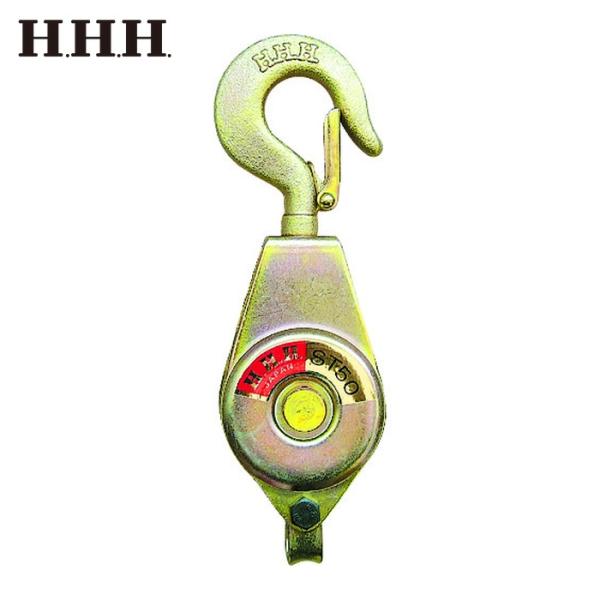 HHH 滑車|特長:小型軽量で持ち運びが容易です。