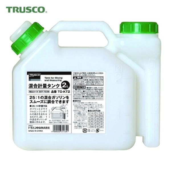 特長●25:1、50:1の他10:1〜100:1の混合ガソリンを作ることができます。用途●混合ガソリンを調合するためのタンク。