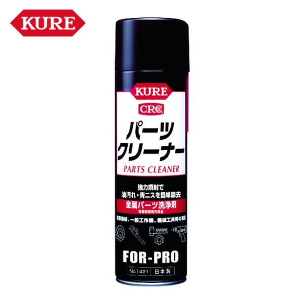 他サイト： 呉工業 KURE 金属パーツ洗浄剤 パーツクリーナー 560ml (1本) NO1421の商品画像