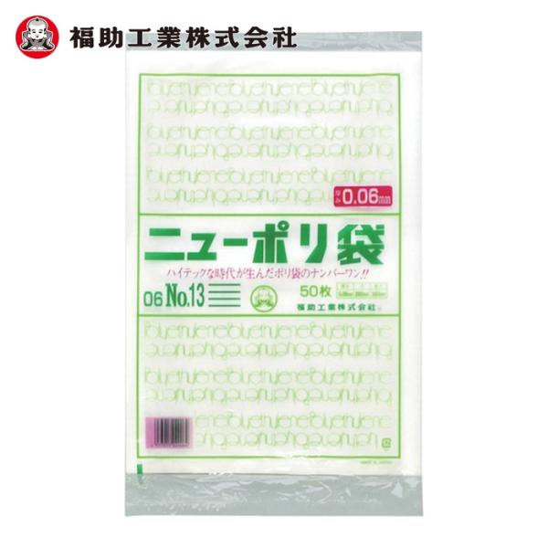 福助 ポリ袋|特長:強度、透明度、開口性に優れています。 外装袋には取り出し口がついておりますので大変便利です。 号数によりますが化粧箱入となっております。