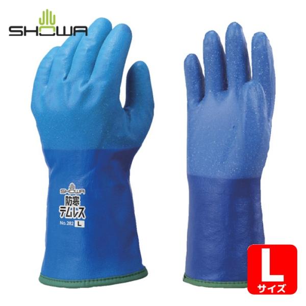 他サイト： ショーワグローブ 防寒手袋 No282防寒テムレス ブルー Lサイズ (1双) NO282R-Lの商品画像