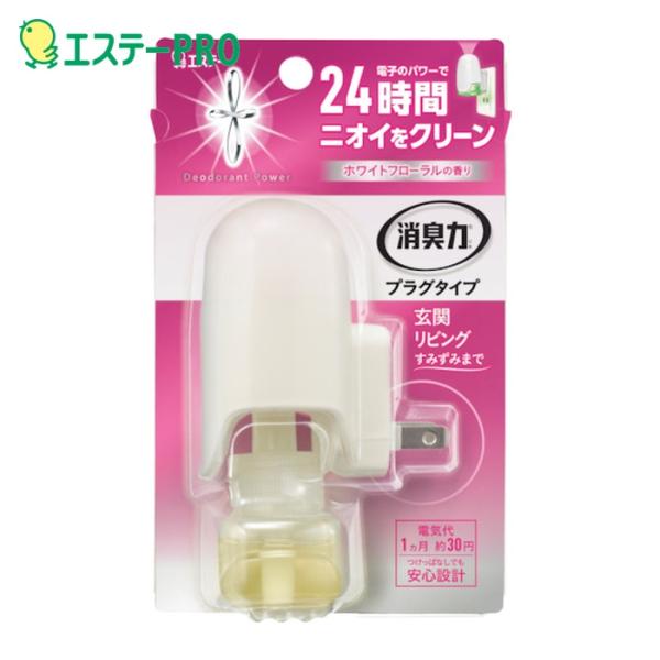 特長●電子パワーでLDKなどの広いお部屋(約16畳まで)を部屋一面24時間しっかり消臭します。●連続使用で約60日間効果が持続します。(使用環境や季節によって異なります)●つけっぱなしでも1ヵ月の電気代はわずか約30円と経済的です。●残量が...