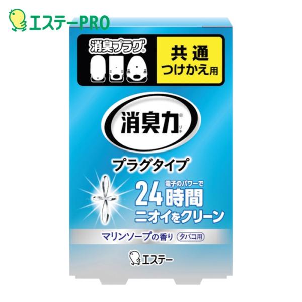 特長●電子パワーでLDKなどの広いお部屋(約16畳まで)を部屋一面24時間しっかり消臭します。●連続使用で約60日間効果が持続します。(使用環境や季節によって異なります)●つけっぱなしでも1ヵ月の電気代はわずか約30円と経済的です。●残量が...
