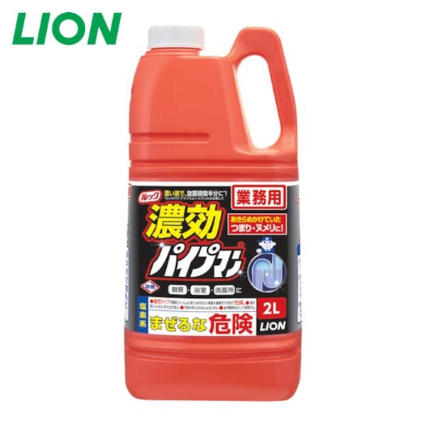 他サイト： ライオン LION 業務用 濃効パイプマン2L (1本) PSPCG2の商品画像