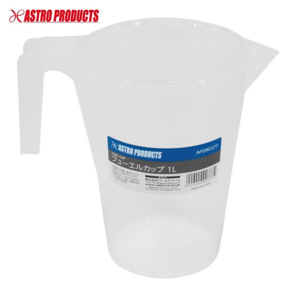 アストロプロダクツ フューエルカップ 1L (1個) 2009000003774