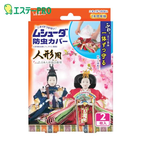特長●大切な人形を1年間虫から守ります。●立体カバーが虫・ホコリ・キズから一体ずつ大切に守ります。●立体カバーをかぶせるだけで、手間なく使用できます。●人形にニオイがつきません。●金糸・銀糸にも使用できます。●防カビ剤配合でカビの発育を抑え...