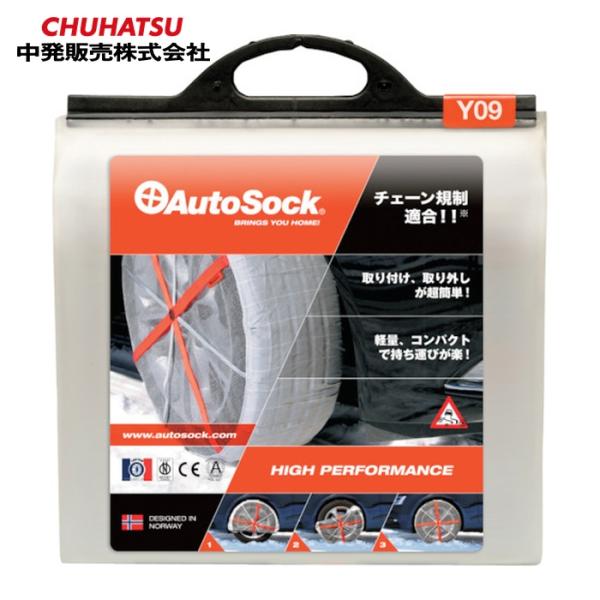 オートソック AutoSock 布製タイヤチェーン オートソック 軽自動車用 ASKY09 (1組) ASKY09