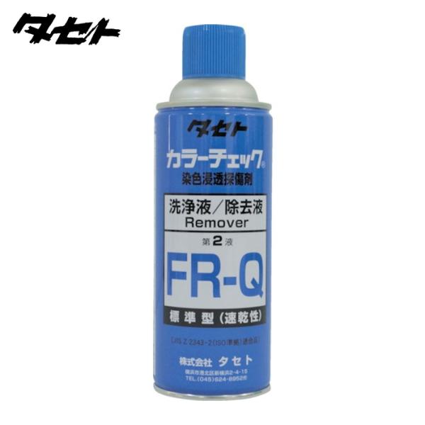 タセト TASETO カラーチェック洗浄液 FR-Q 450型 (1本) FRQ450