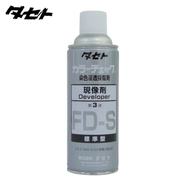 タセト TASETO カラーチェック現像剤 FD-S 450型 (1本) FDS450