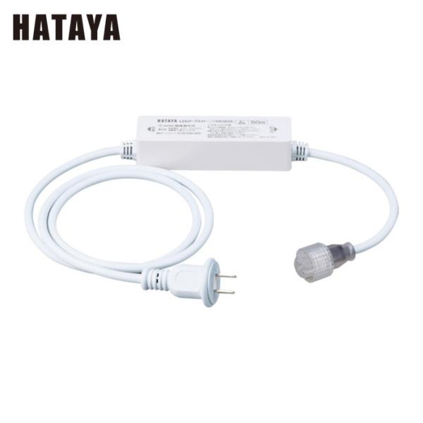 HATAYAハタヤ LEDテープライト用電源ケーブル LTP-AC HATAYA（ハタヤ） LTP-AC LEDテープライト用電源ケーブル (1本) : 工具