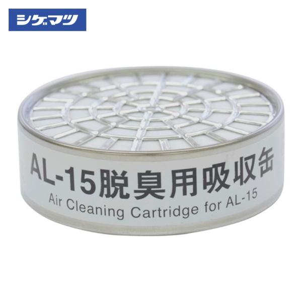 シゲマツ 電動ファン付呼吸用保護具用パーツ|特長:脱臭用です。