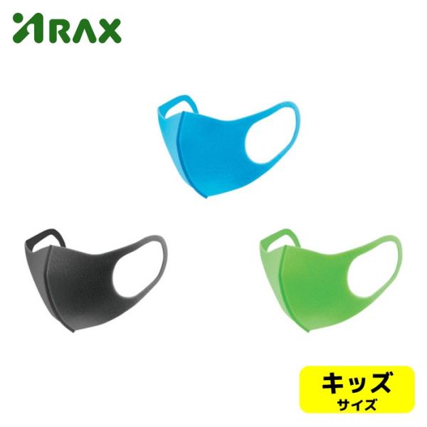 アラクス 洗えるマスク|特長:ポーラスフィルター技術による立体網目構造で、花粉を99%カットします。 通気性が高いため息がしやすく、柔らかい伸縮性のある素材が顔に密着して隙間をつくらず、長時間着けても耳が痛くならないです。 抗菌加工でマスク...