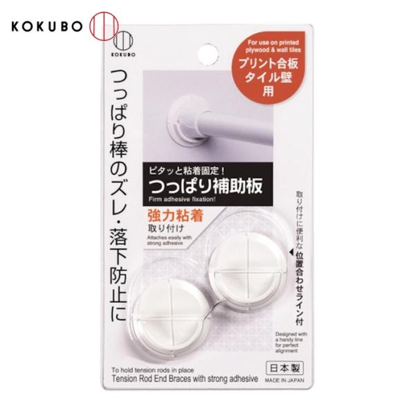 用途●つっぱり棒のズレ・落下防止に。