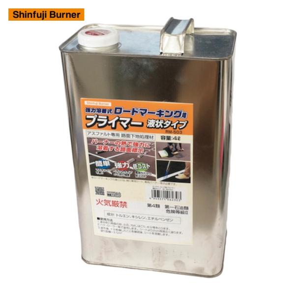 新富士バーナー SOTO ロードマーキング用プライマー アスファルト専用 液状タイプ 4L (1缶) RM-503