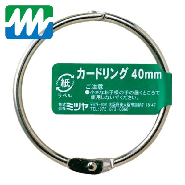 mitsuya カードリング|特長:伝票や単語カードの綴じ具として便利です。 ワンタッチロックで書類をガッチリキープします。