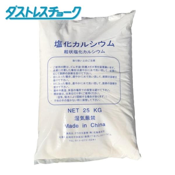 ダストレス 塩化カルシム25キログラム (1袋) ECA-25