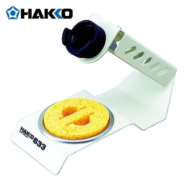 白光 HAKKO 633-02 こて台 ハッコー 633 スポンジ付 (1個)