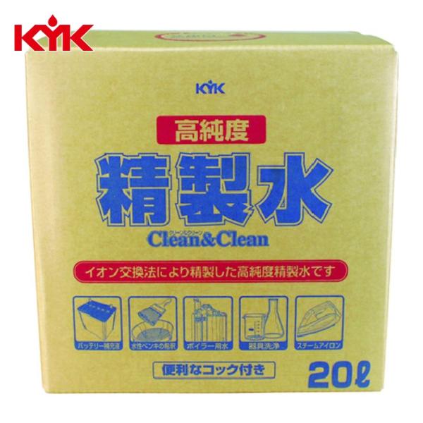 KYK 精製水|特長:超純水製造装置により精製した高純度精製水です。 逆浸透膜+イオン交換+限外ろ過膜によりイオン物質や有機物、微粒子、微生物を可能な限り取り除いた高純度の純水です。 紫外線殺菌器による殺菌処理を行っています。