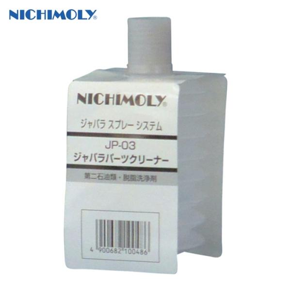 ニチモリ ジャバラパーツクリーナー 250ml (1本) 6010442