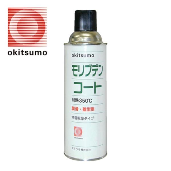 Okitsumo 耐熱潤滑離型剤 モリブデンコート (1本) ZMO-420