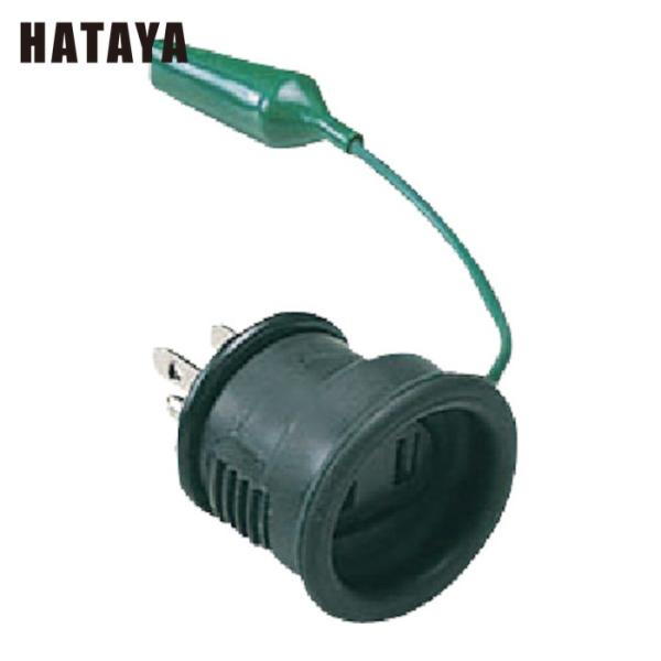 ハタヤ 防雨型逆接地アダプター E−3KW（B） g6bh9ry HATAYA（ハタヤ） E-3KW(B) 防雨型逆接地アダプター(アースクリップ付