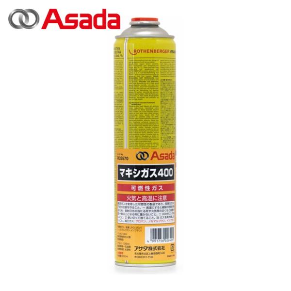アサダ Asada R35570 マキシガス400 (1本) : 工具ランドヤフーショップ