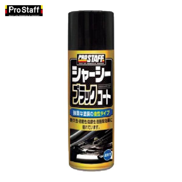 プロスタッフ ProStaff シャーシーブラックコート (1個) D-71