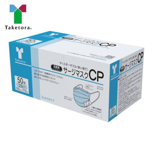 竹虎 サージマスクCP 金属ノーズブリッジ ブルー (1箱) 76232