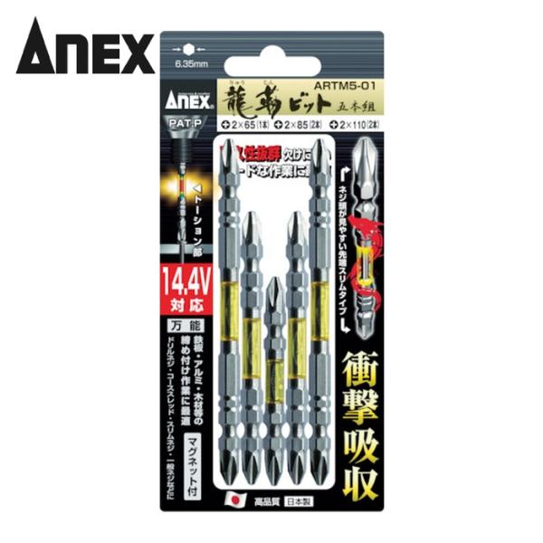 他サイト： アネックス ANEX ARTM5-01 龍靭ビット 5本組 アソートセット (1S)の商品画像