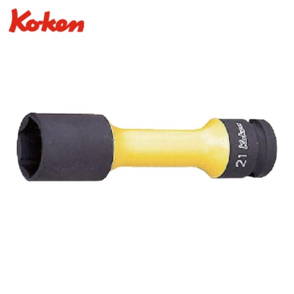 Ko-ken インパクト用ソケットセット(自動車整備用)|特長:ナット穴の狭いアルミホイールにも対応可能な薄肉設計です。 ホイールのキズ付きを防止する樹脂製ホイールプロテクター(着脱可能)を標準装備しています。 リムの深いホイールにも対応で...