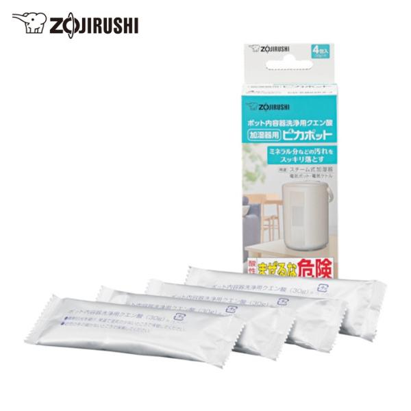 ZOJIRUSHI 加湿器|特長:カルシウム・ミネラルなどの汚れをスッキリ落とします。