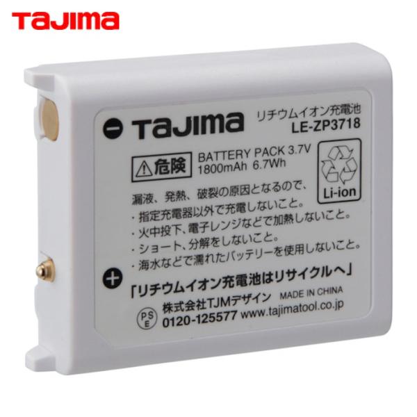 Tajima（タジマ） LE-ZP3718 リチウムイオン充電池3718 (1個) : 工具