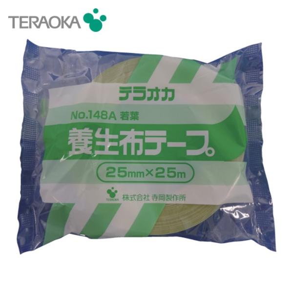 寺岡製作所 TERAOKA 養生用布テープ No.148A 若葉 25mmX25m (1巻) 148A 25X25