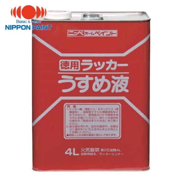 他サイト： ニッぺ 徳用ラッカーうすめ液 4L HPH002-4 (1個) 品番：4976124500633の商品画像