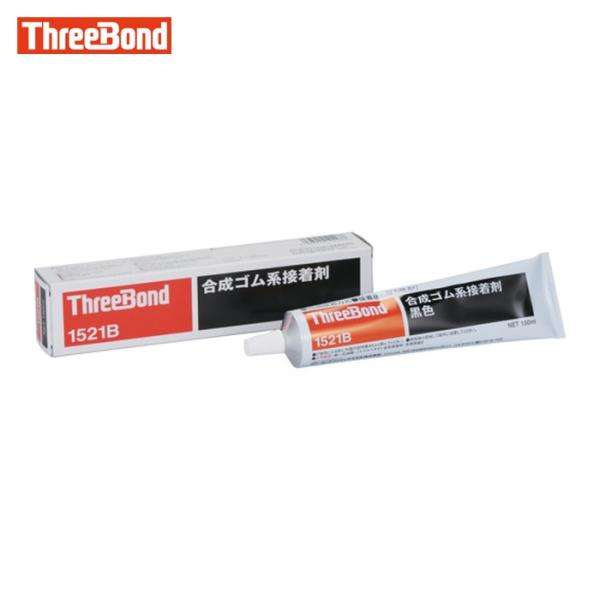 スリーボンド THREEBOND 多用途・合成ゴム系接着剤 TB1521B 150g 黒色 大面積貼り合わせ(1521BA) (1本) TB1521B-150