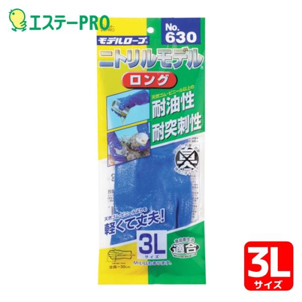 エステー No630ニトリルモデルロング3L (1双) ST76108