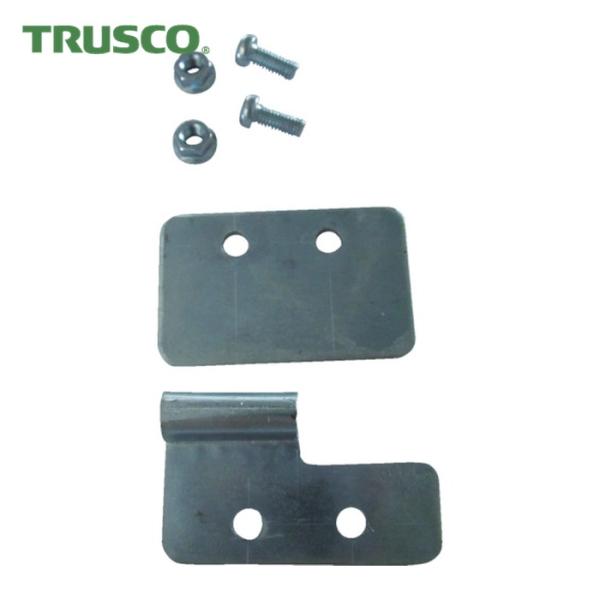 トラスコ TRUSCO ディスプレイネット用ヒンジ金具  (1Ｓ) 品番：TNHK2