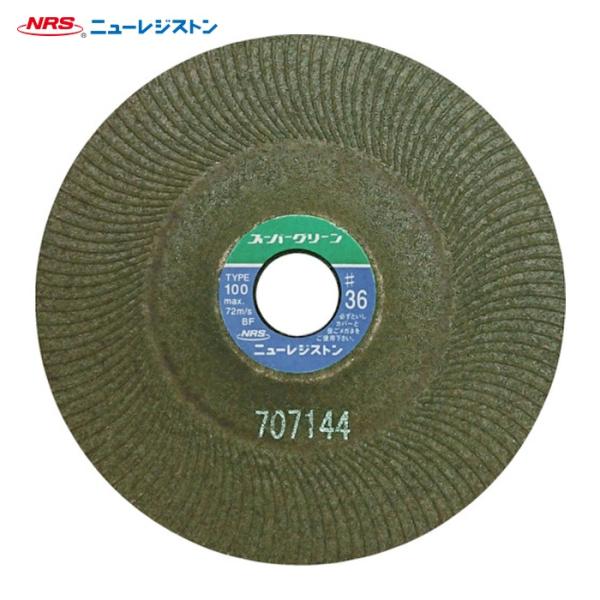 NRS ニューレジストン SG1003-36 研磨用フレキシブル砥石 スーパー 