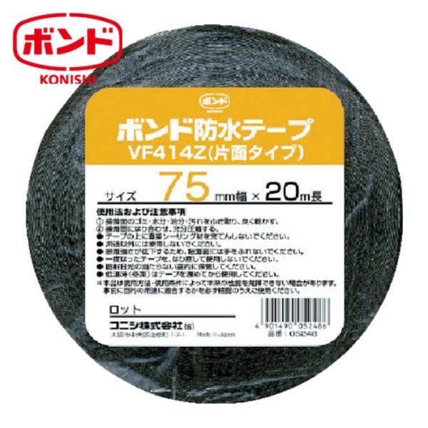 ボンド コニシ 建築用ブチルゴム系防水テープ VF414Z-75 75mm×20m (1巻) 5248