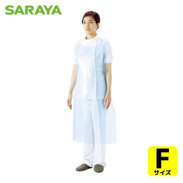 サラヤ エプロン|特長:使い捨てタイプです。 防水性の高いポリエチレン製で、水、血液、体液などの湿性生体物質を通さず、感染防御にも優れています。