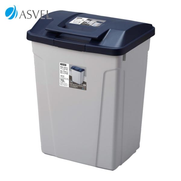 他サイト： アスベル ASVEL ゴミ箱 ハンドル付分別ペール70L ブルー (1個) 品番：665042の商品画像