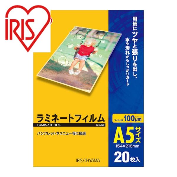 IRIS ラミネートフィルム|特長:厚さ100ミクロンのラミネートフィルム20枚セットです。