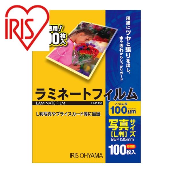 IRIS ラミネートフィルム|特長:厚さ100ミクロンのラミネートフィルム100枚セットです。