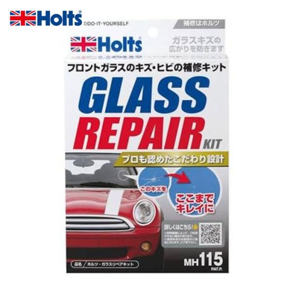 他サイト： ホルツ Holts MH115 ガラスリペアキット 4978955001150 (1個) MH115の商品画像